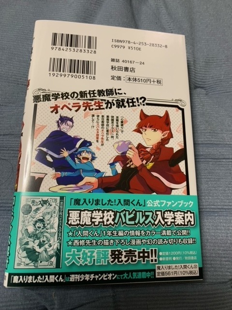 魔入りました!入間くん VOL.32/西修 :BK-4253283322:bookfanプレミアム 