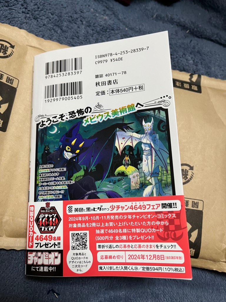 魔入りました!入間くん VOL.39/西修 : bookfanプレミアム - 通販