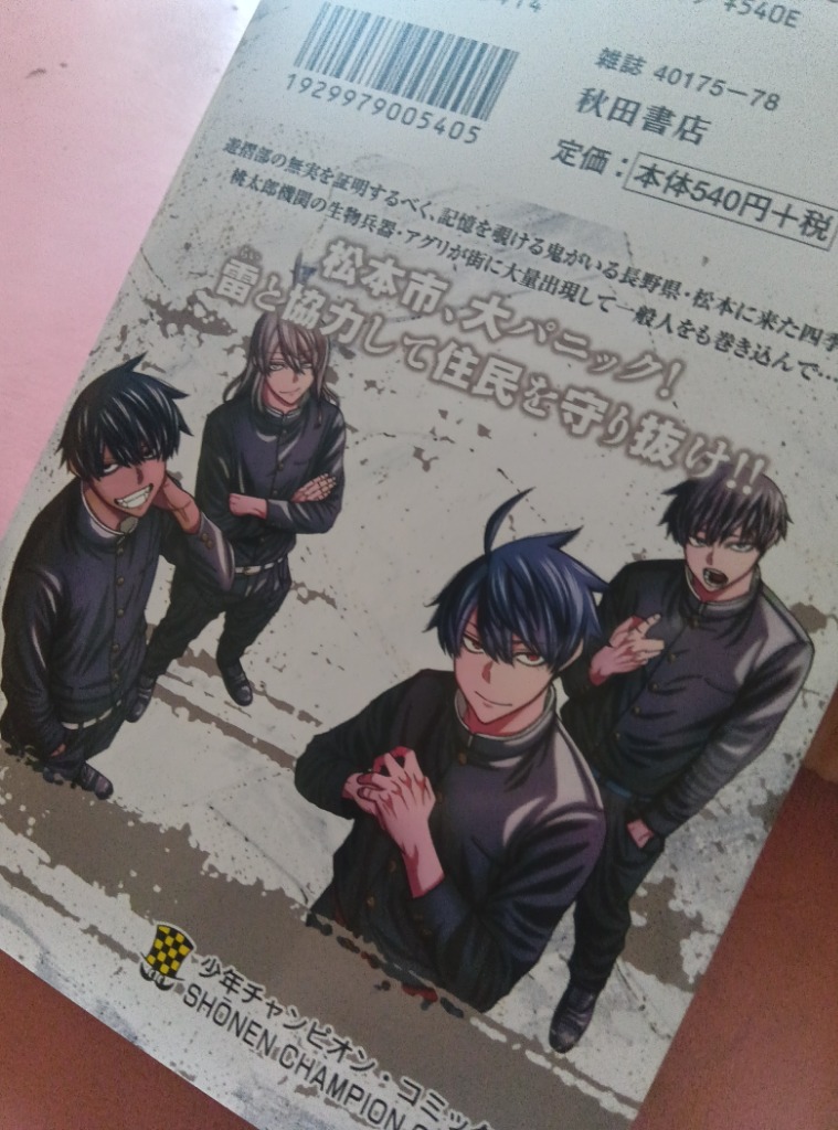 桃源暗鬼 1～25巻 最新刊まで 漆原侑来 少年チャンピオンコミックス. 桃源暗鬼 1～25巻 最新刊まで 漆原侑来 少年チャンピオン