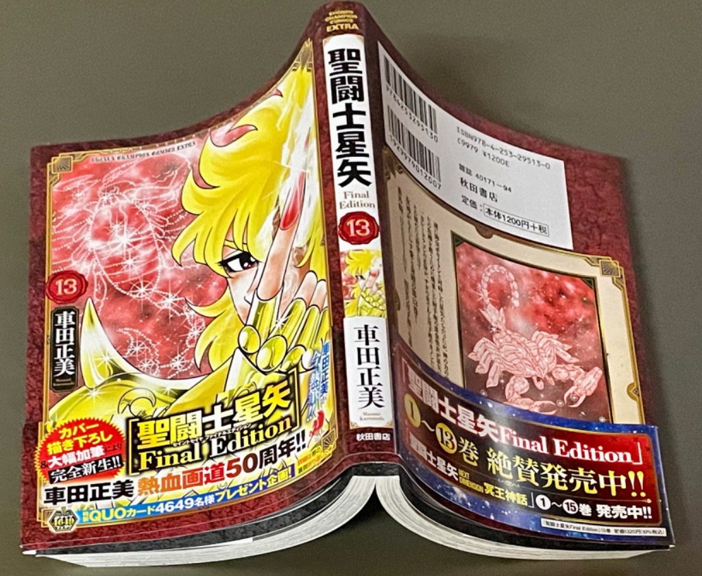 聖闘士星矢 Final Edition 全13巻 完結 車田正美 聖闘士星矢 Final Edition」車田正美｜秋田書店