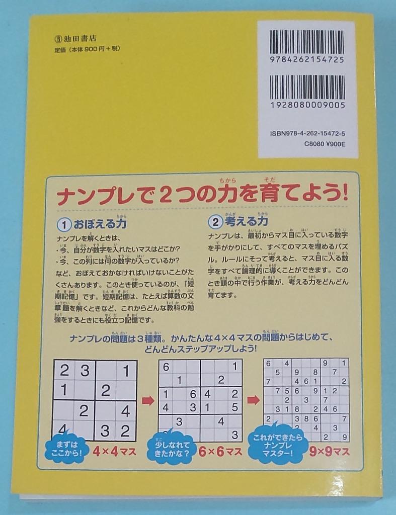 算数が楽しくなる!小学生のナンプレ 入門レベル/Conceptis/西村則康 :BK-4262154726:bookfanプレミアム - 通販 -  Yahoo!ショッピング