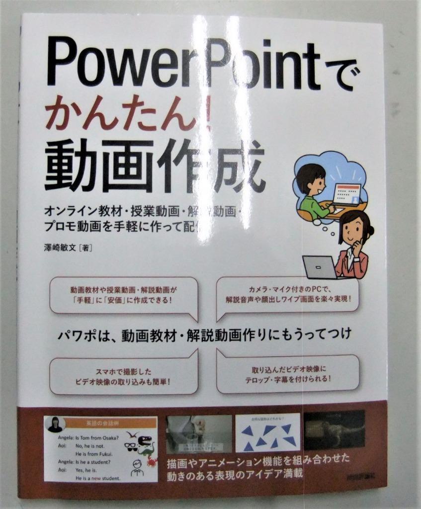 PowerPointでかんたん!動画作成 オンライン教材・授業動画・解説動画