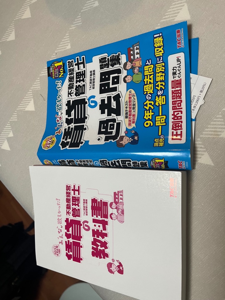 2024年度版 みんなが欲しかった! 賃貸不動産経営管理士の教科書・過去問題集 : みんなが欲しかった! 賃貸不動産経営管理士の教科書
