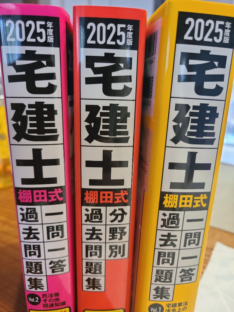 著者の解説動画あり】2025年度版 宅建士 棚田式一問一答過去問題