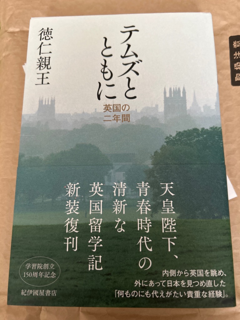 テムズとともに 英国の二年間/徳仁親王 : bk-4314012005 : bookfanプレミアム - 通販 - Yahoo!ショッピング