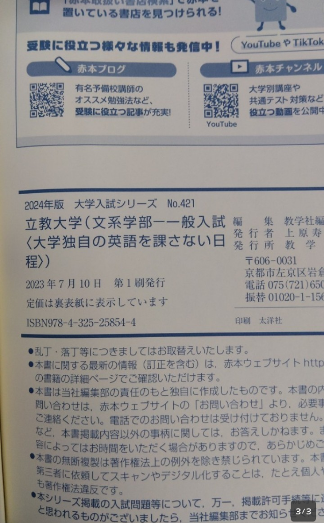 立教大学 文系学部 一般入試〈大学独自の英語を課さない日程〉 2024