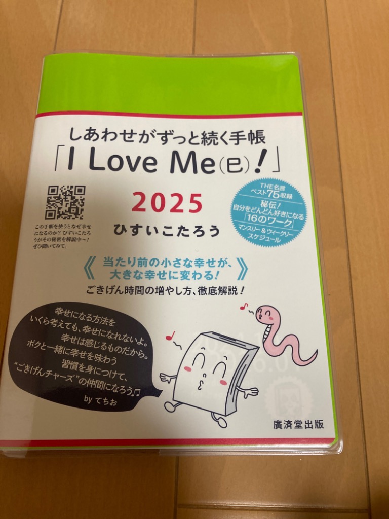 しあわせ が ずっと 続く 安い ゴキゲン 手帳 2020 中身