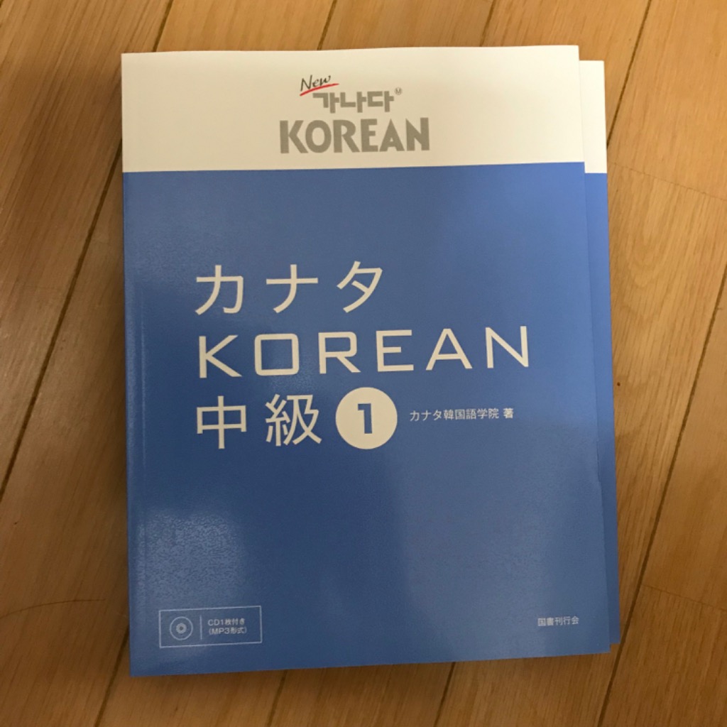 カナタKOREAN 初級1 カナタ韓国語学院 著