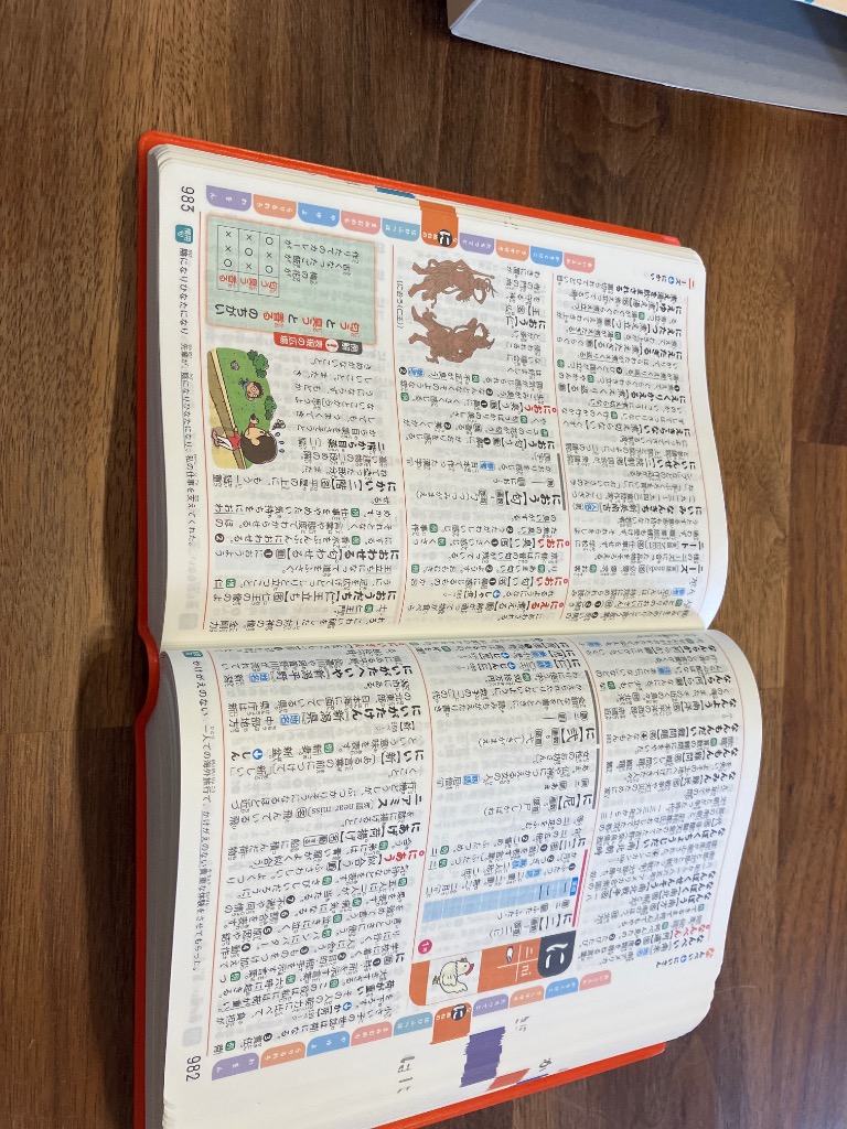三省堂例解小学国語辞典 オールカラー/田近洵一 : bookfan 三省堂例解小学国語辞典 オールカラー/田近洵一 : bookfan