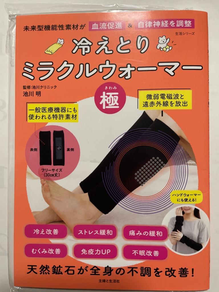 冷えとりミラクルウォーマー「極」 未来型機能性素材が血流促進＆自律