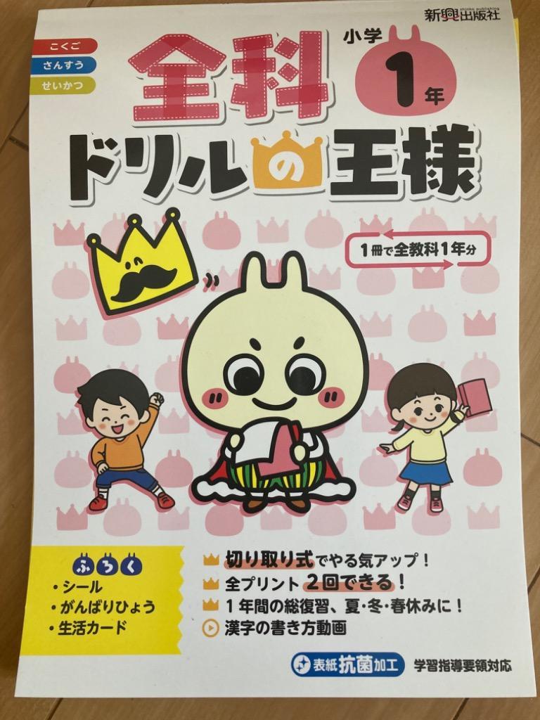 全科ドリルの王様小学1年 1冊で全教科 : bk-4402327768 : bookfan