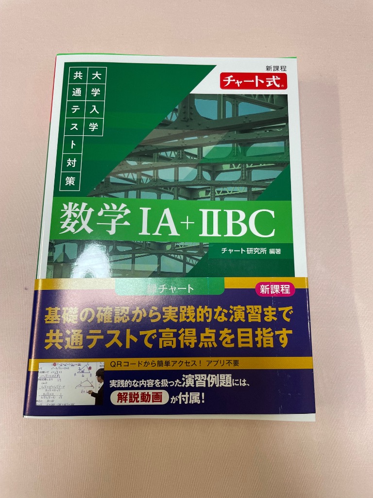 共通テスト1a 2bc新課程対応ver 学プラ 小山等 数学1A・2BC 共通テスト模擬試験 - メルカリ