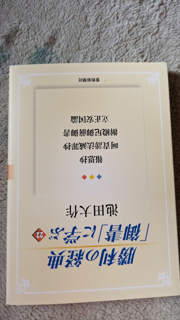 勝利の経典「御書」に学ぶ (1) | 池田 大作 |本 | 通販 | Amazon