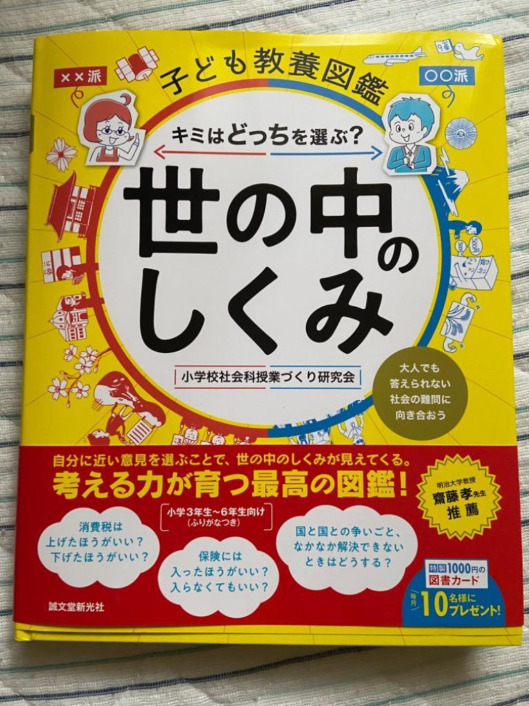 世の中のしくみ キミはどっちを選ぶ？ 大人でも答えられない社会