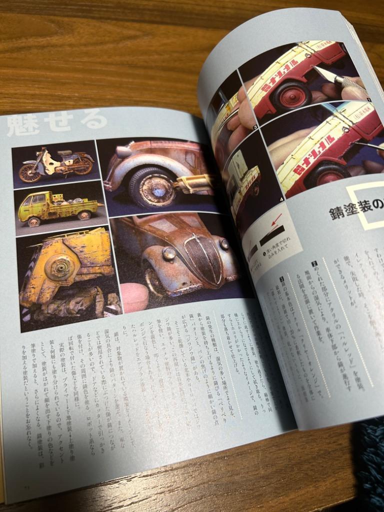 作る！超リアルなジオラマ 材料探しから作品発信まで完全