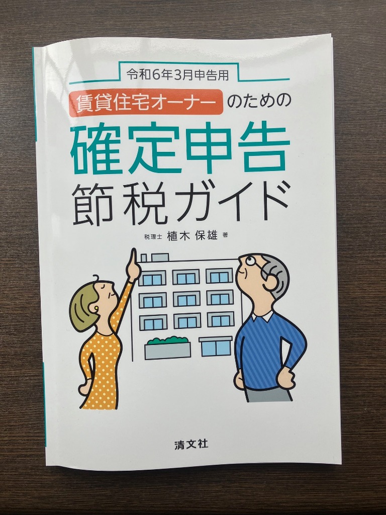 賃貸住宅オーナーの確定申告節税ガイド Amazon.co.jp: 令和7年3月申告用 賃貸住宅オーナーのための