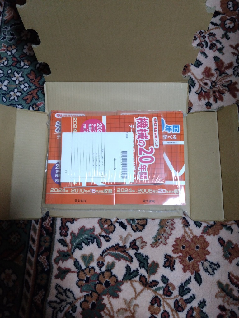 電験3種過去問マスタ法規の15年間 テーマ別でがっつり学べる