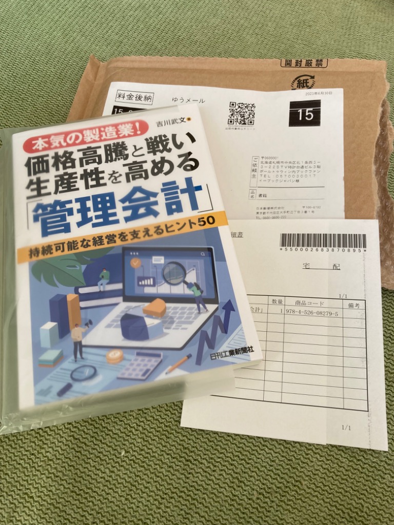 本気の製造業!価格高騰と戦い生産性を高める「管理会計」 持続可能な経営を支えるヒント50/吉川武文