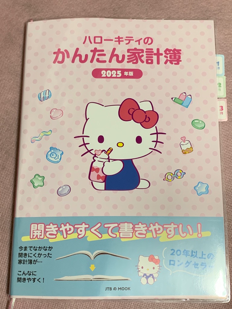 25 ハローキティのかんたん家計簿 : bookfanプレミアム - 通販