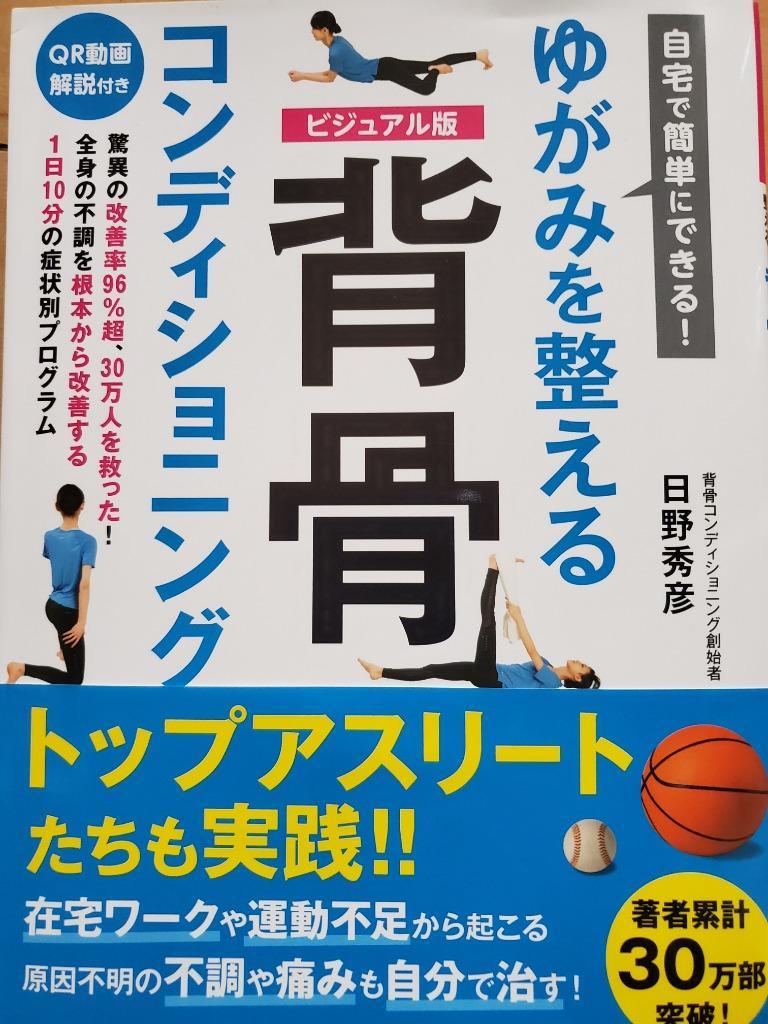 自宅で簡単にできる！ゆがみを整える背骨コンディショニング