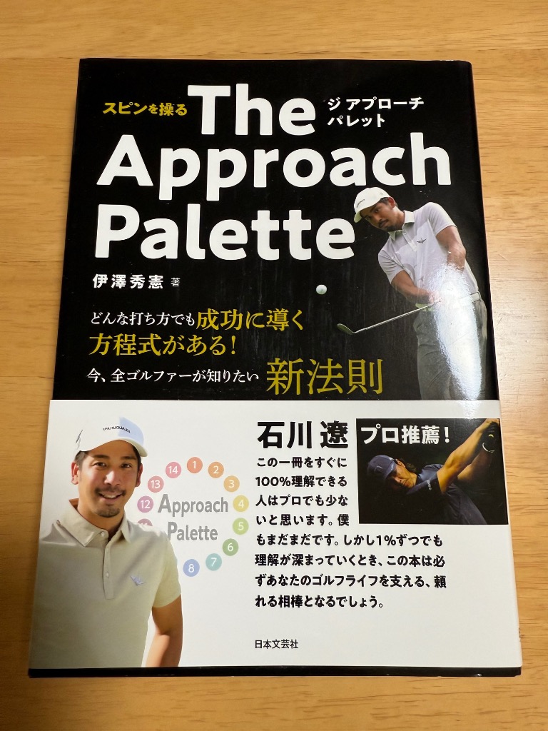 楽天ブックス: スピンを操る The Approach Palette - どんな打ち