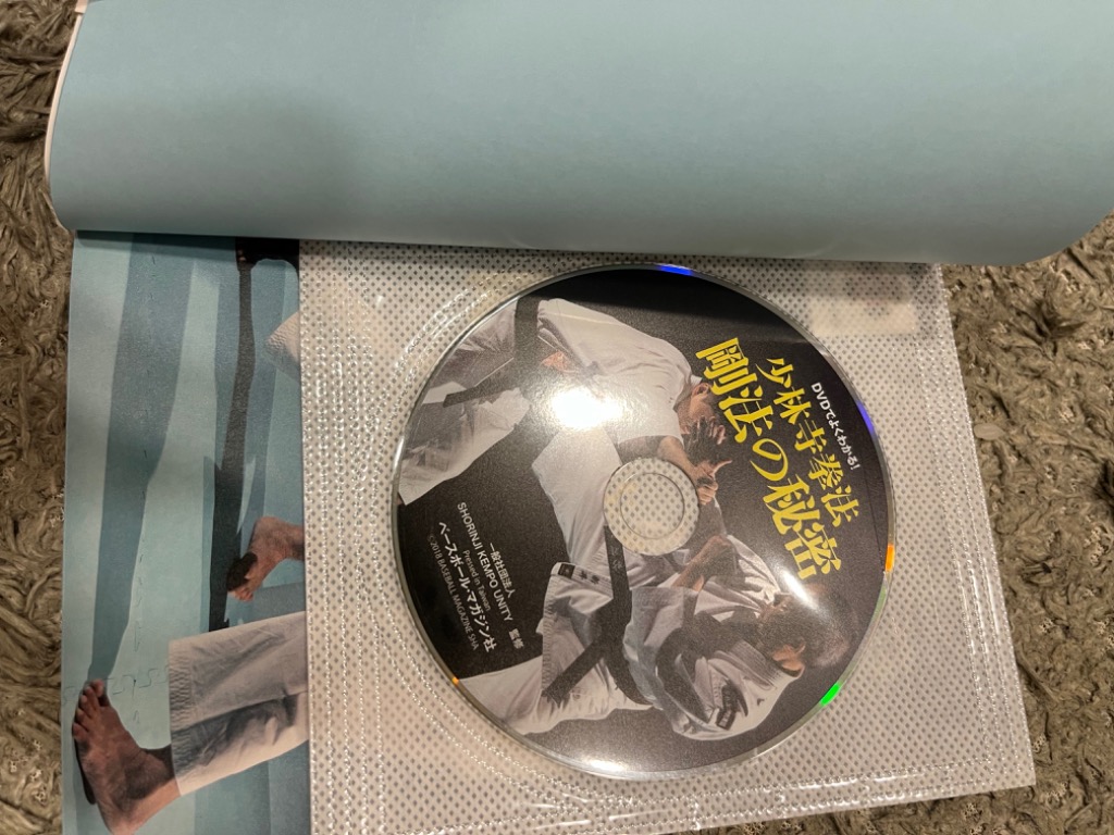 少林寺拳法剛法の秘密 DVDでよくわかる！ SHORINJI