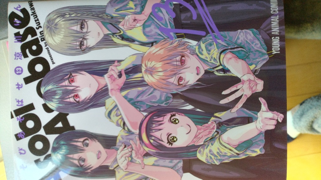 あそびあそばせ 13/涼川りん : bookfanプレミアム - 通販