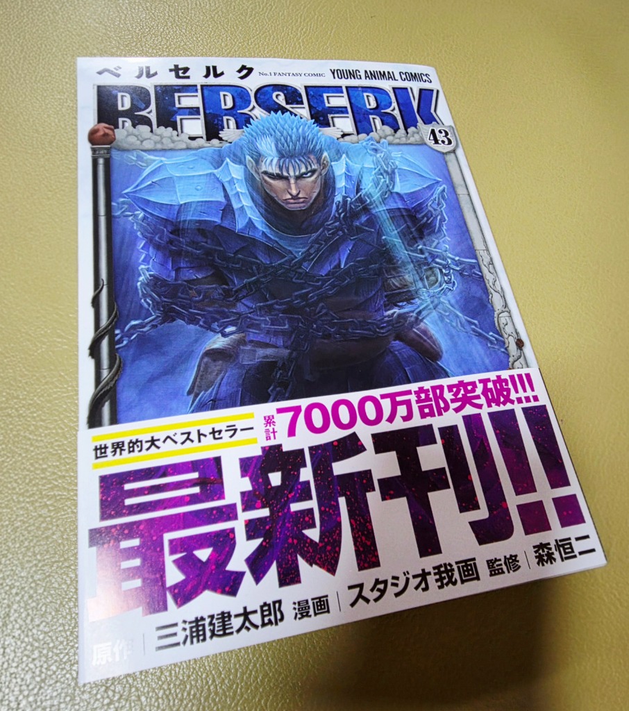 ベルセルク 最新巻全巻 1～42巻セット 三浦建太郎 スタジオ我画／森恒二 ベルセルク 42/三浦建太郎/スタジオ我画/森恒二 : bookfan