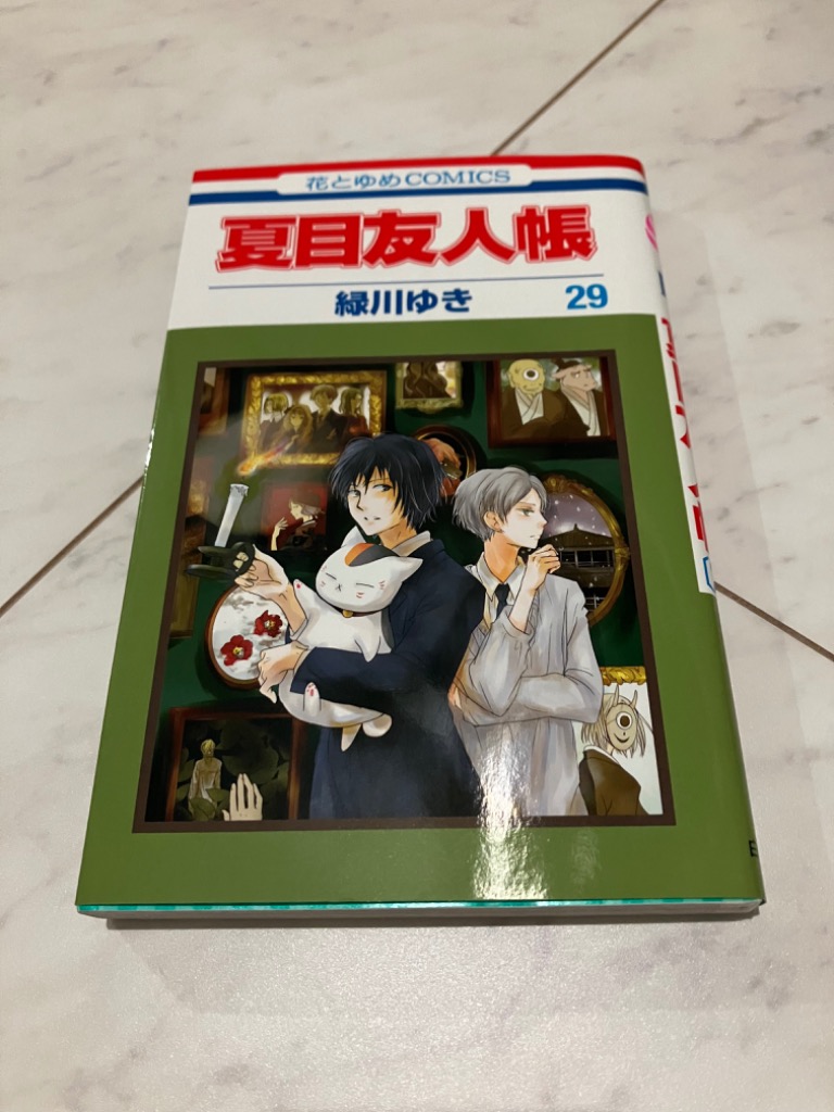 夏目友人帳 29⁄緑川ゆき : bookfanプレミアム - 通販 - Yahoo!ショッピング