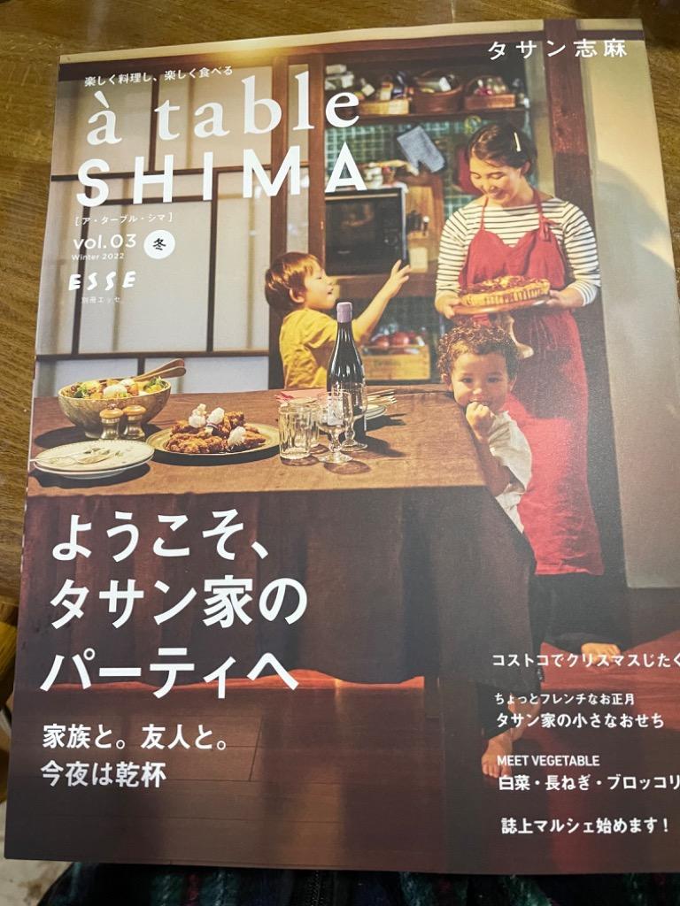 a table SHIMA vol.03(2022冬号)/タサン志麻/レシピ : bk