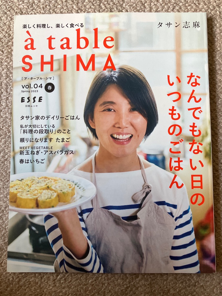 a table SHIMA vol.04(2023春号)/タサン志麻/レシピ : bookfan