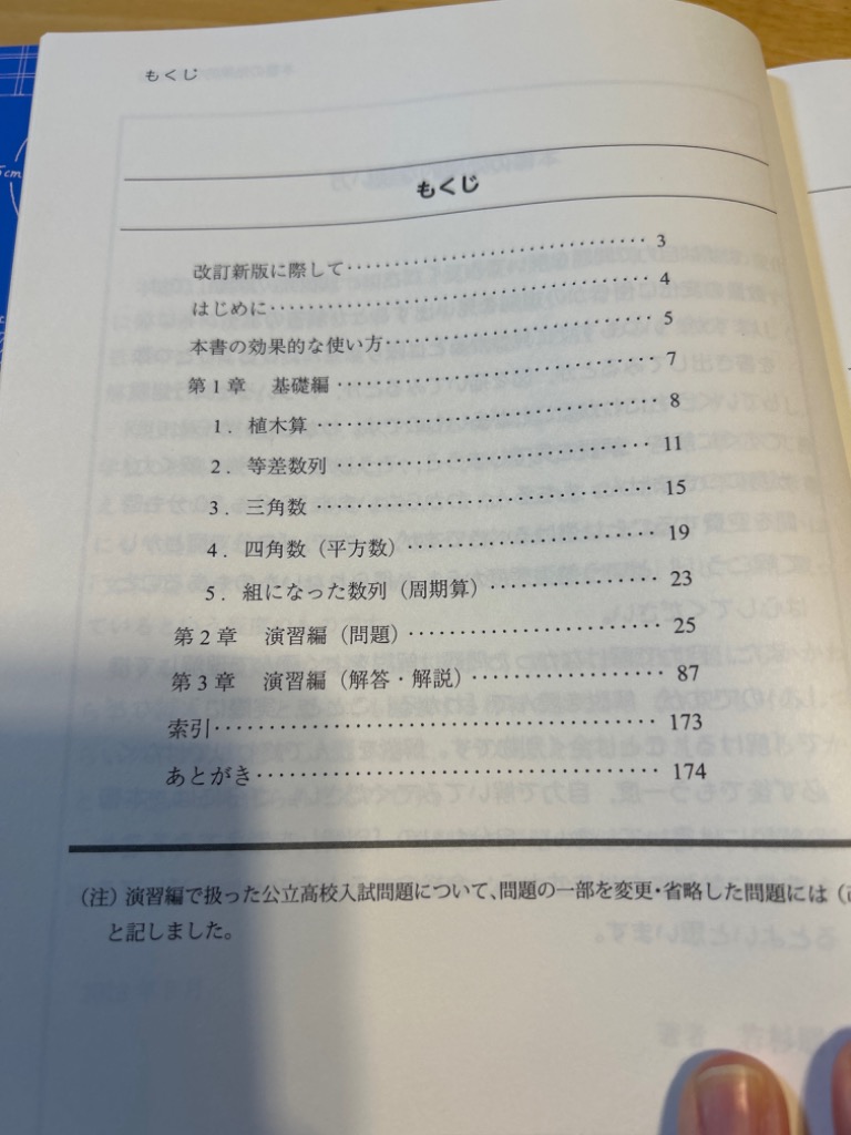 高校入試数学すごくわかりやすい規則性の問題の徹底攻略/若杉朋哉