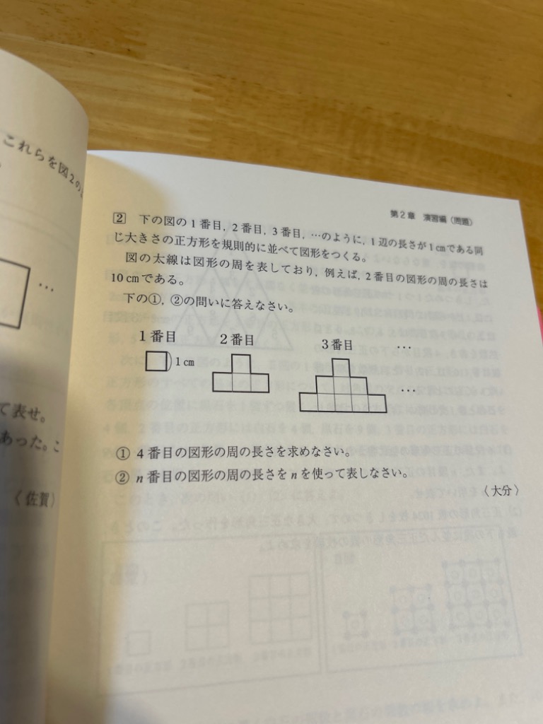 高校入試数学すごくわかりやすい規則性の問題の徹底攻略/若杉朋哉