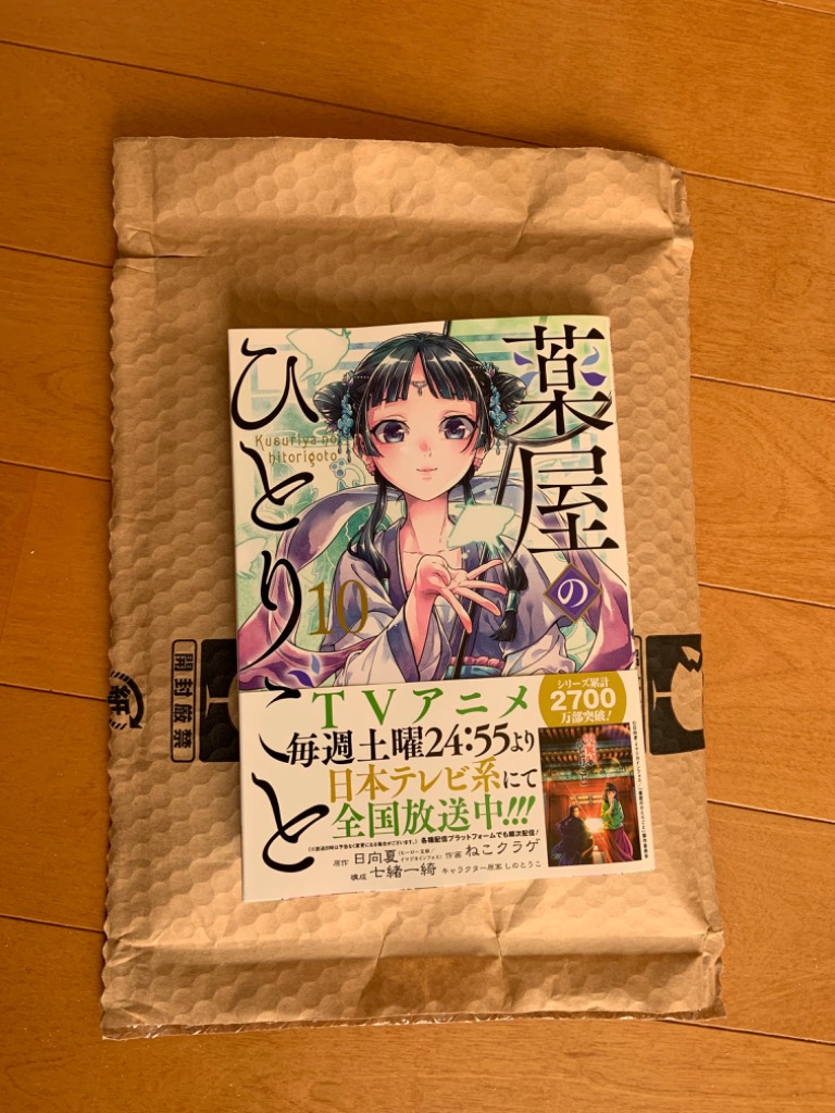 薬屋のひとりごと 10/日向夏/ねこクラゲ/七緒一綺 : bookfan