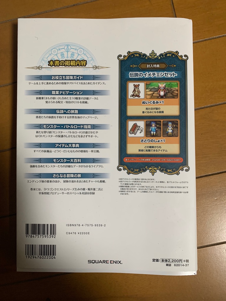 ドラゴンクエスト3そして伝説へ…公式ガイドブック HD-2D版
