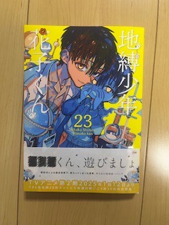 送料無料❗️地縛少年花子くん全巻0〜23巻 あいだいろ 地縛少年花子くん 23/あいだいろ : bookfanプレミアム - 通販