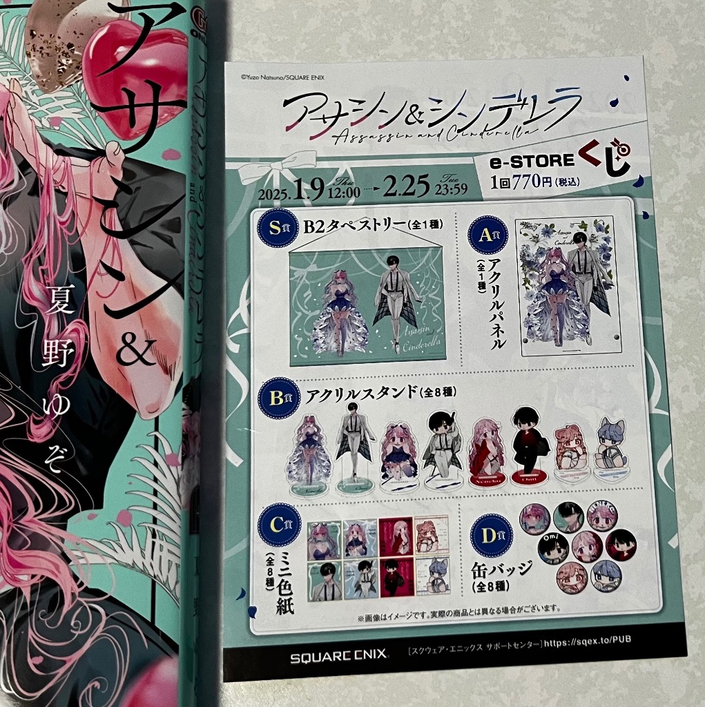 アサシン&シンデレラ(4) Amazon.co.jp: アサシン&シンデレラ(4) (ガンガンコミックス