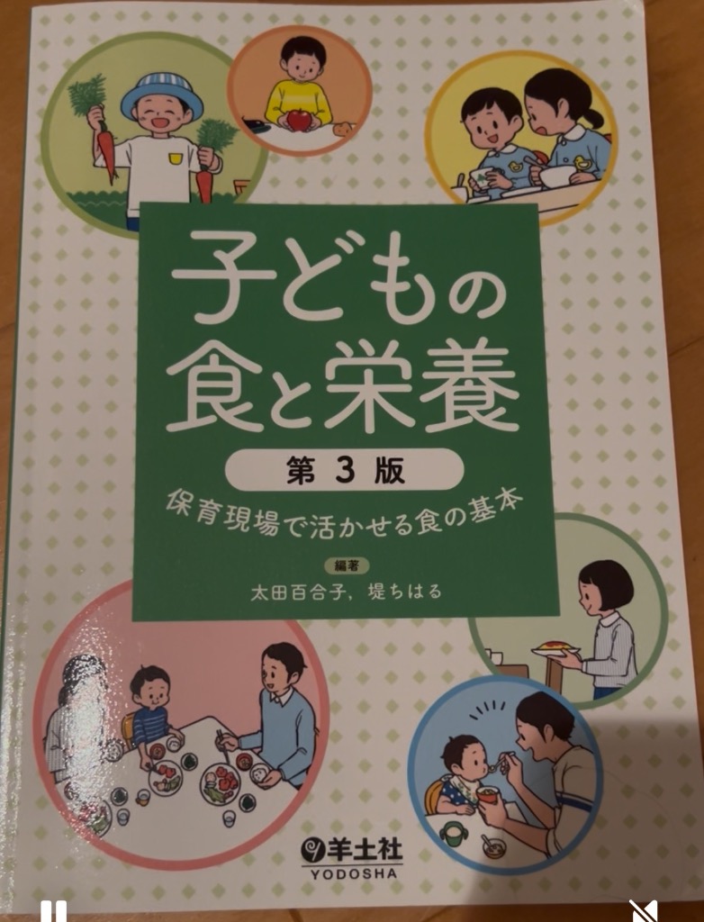 子どもの食と栄養 保育現場で活かせる食の基本 Amazon.co.jp: 子どもの食と栄養〜保育現場で活かせる食の基本