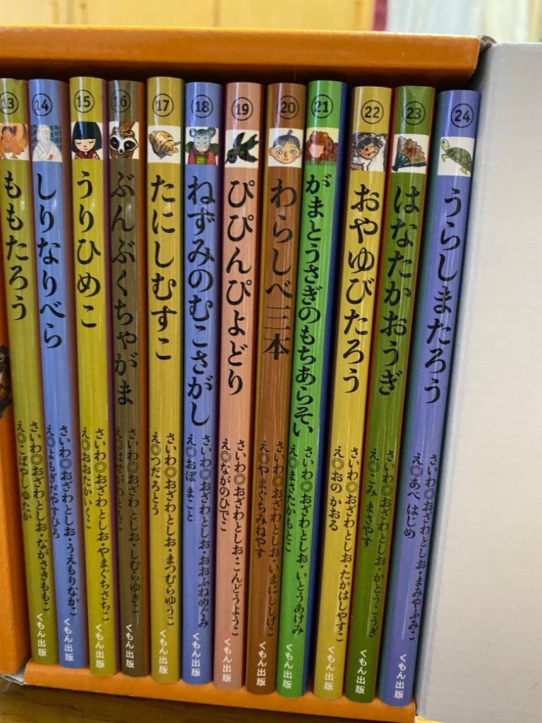 子どもとよむ日本の昔ばなし 全30巻セット(第1期・第2期・第3期