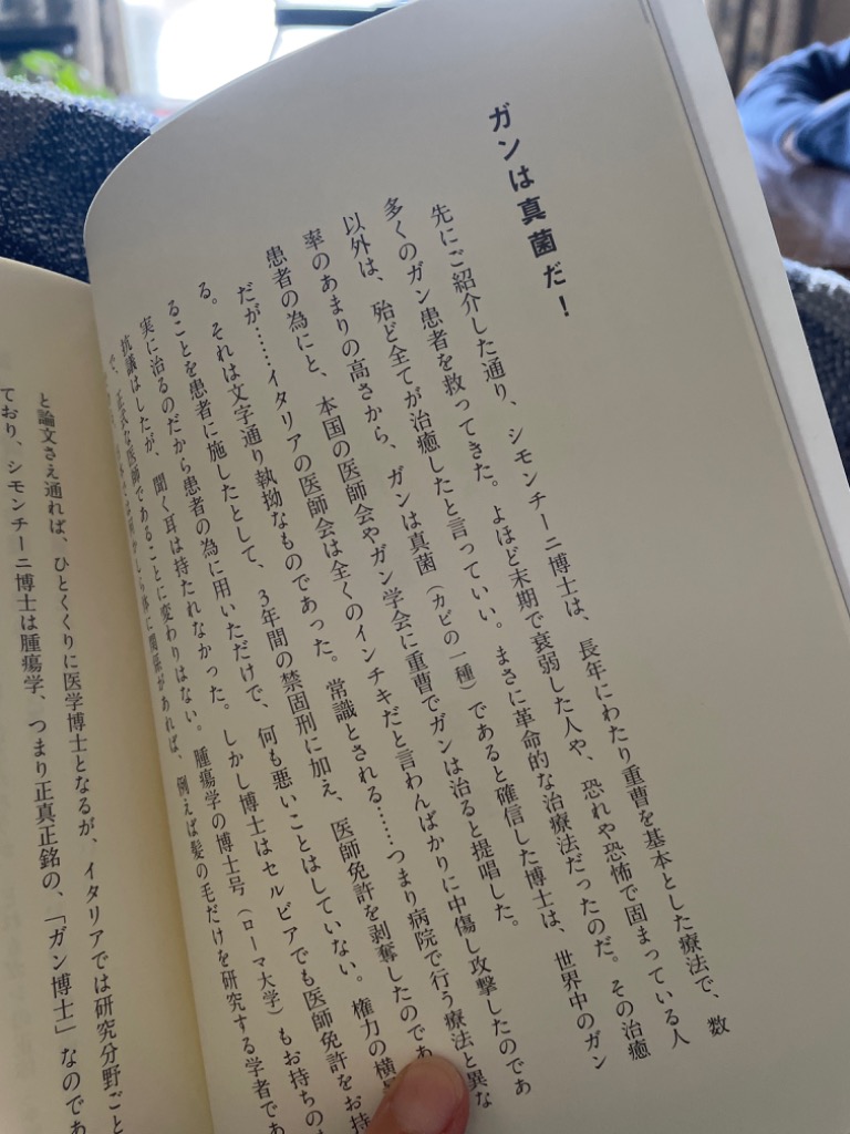 イタリア人医師が発見したガンの新しい治療法 重曹殺菌と真・抗酸化食事療法で多くのガンは自分で治せる 世古口裕司／著 トゥリオ・シモンチーニ／監修 ガンの本  - 最安値・価格比較 - Yahoo!ショッピング｜口コミ・評判からも探せる