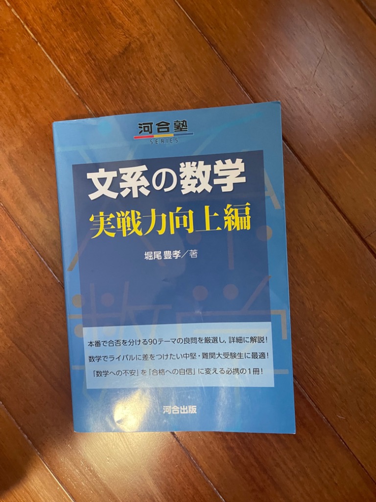 文系の数学 実力向上編 - 健康・医学