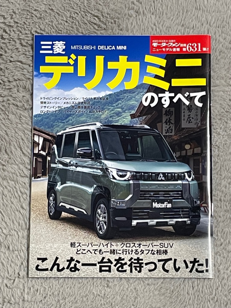 三菱　デリカミニ　ノベルティ&カタログ　セット♪ 三菱 デリカミニ ノベルティ&カタログ セット♪ - メルカリ