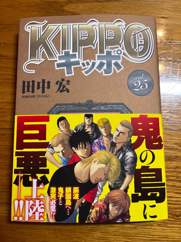 KIPPO (キッポ ) 1〜25巻の25冊セット
