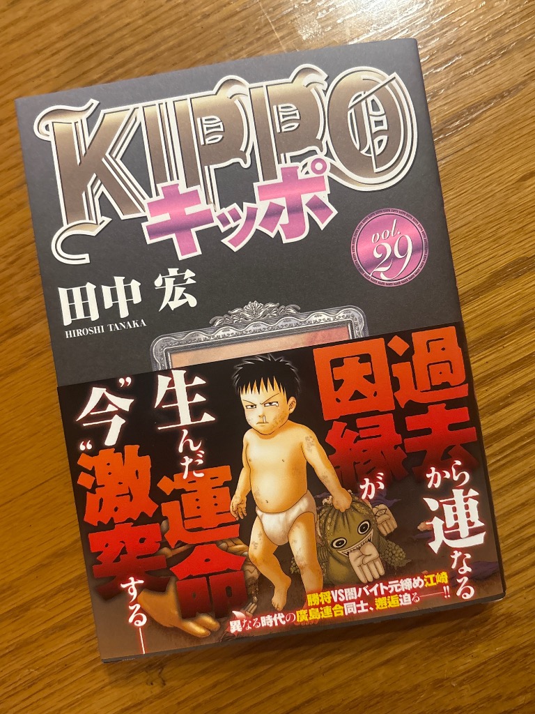 毎日発送 KIPPO 1-28巻 キッポ 付属ステッカー有り 送料無料 広島 毎日発送 Kippo 1−28巻 キッポ 送料無料 即購入可 全巻 広島 KIPPO