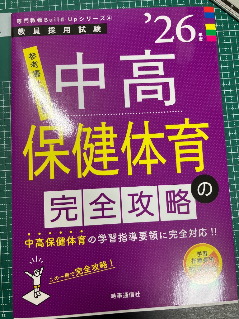 中高保健体育の完全攻略 '26年度 : bookfanプレミアム - 通販