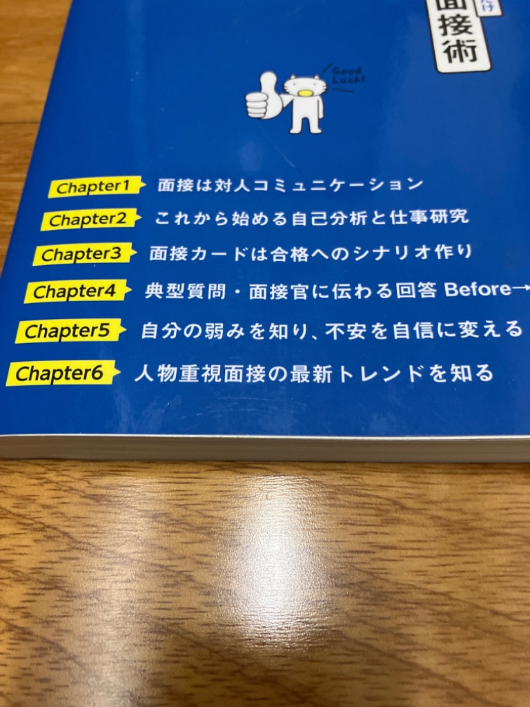 公務員試験寺本康之の面接回答大全 ２０２４年度版 寺本康之／著 面接