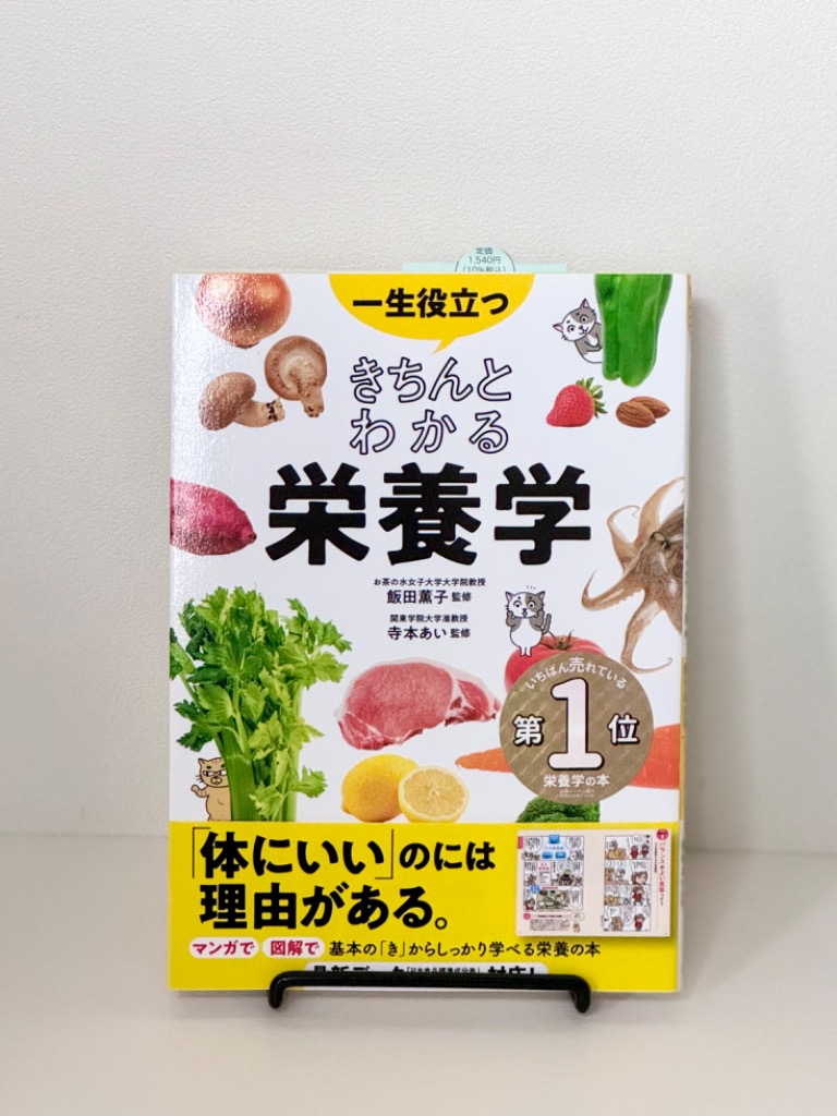 ここがおかしい!?日本人の栄養の常識 : データでわかる本当に正しい栄養の科学 ここがおかしい 日本人の栄養の常識 -データでわかる本当に
