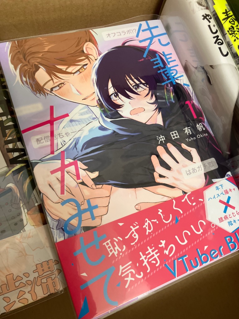 先輩、ナカみせて (1) (書籍) [リブレ出版] - 最安値・価格比較