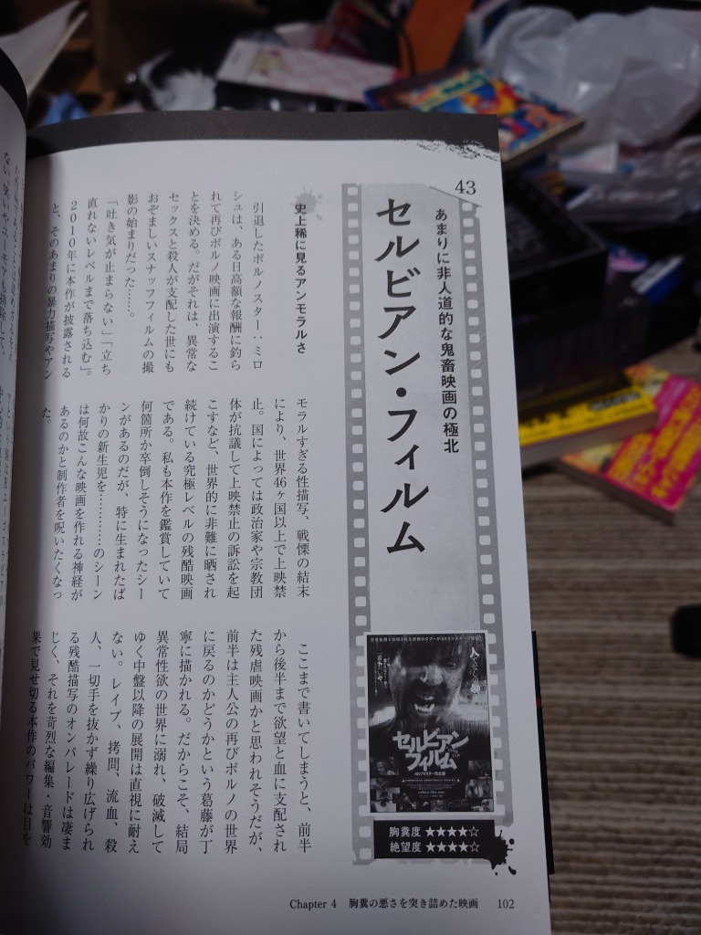 後味が悪すぎる４９本の映画 宮岡太郎／著 サブカルチャー - 最