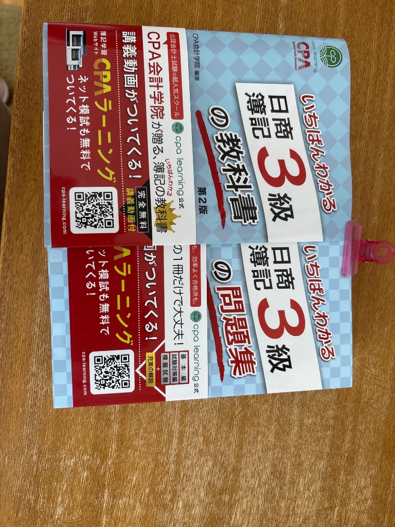 いちばんわかる日商簿記3級の教科書 （第2版） CPA会計学院